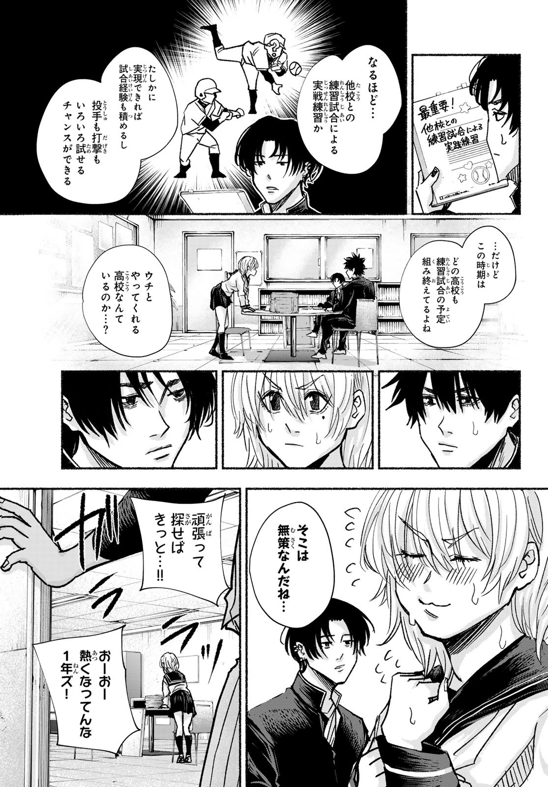 Suruga Meteor Chapter 16 13ページ