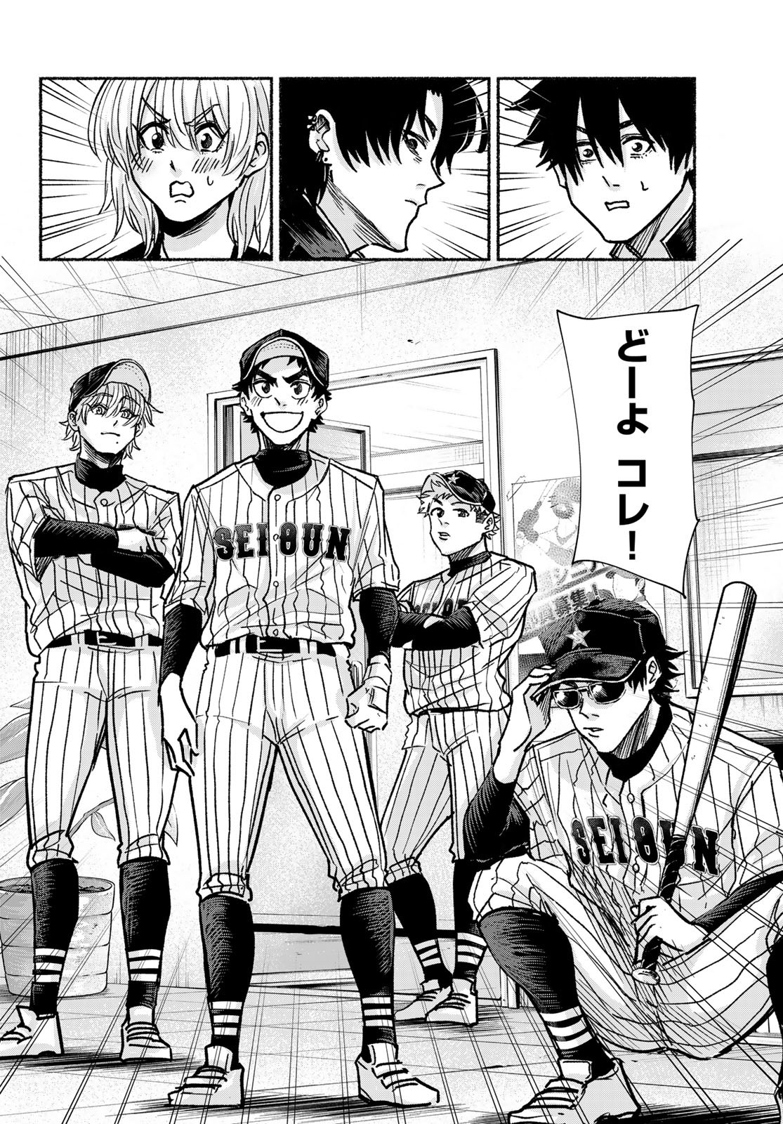 Suruga Meteor Chapter 16 14ページ