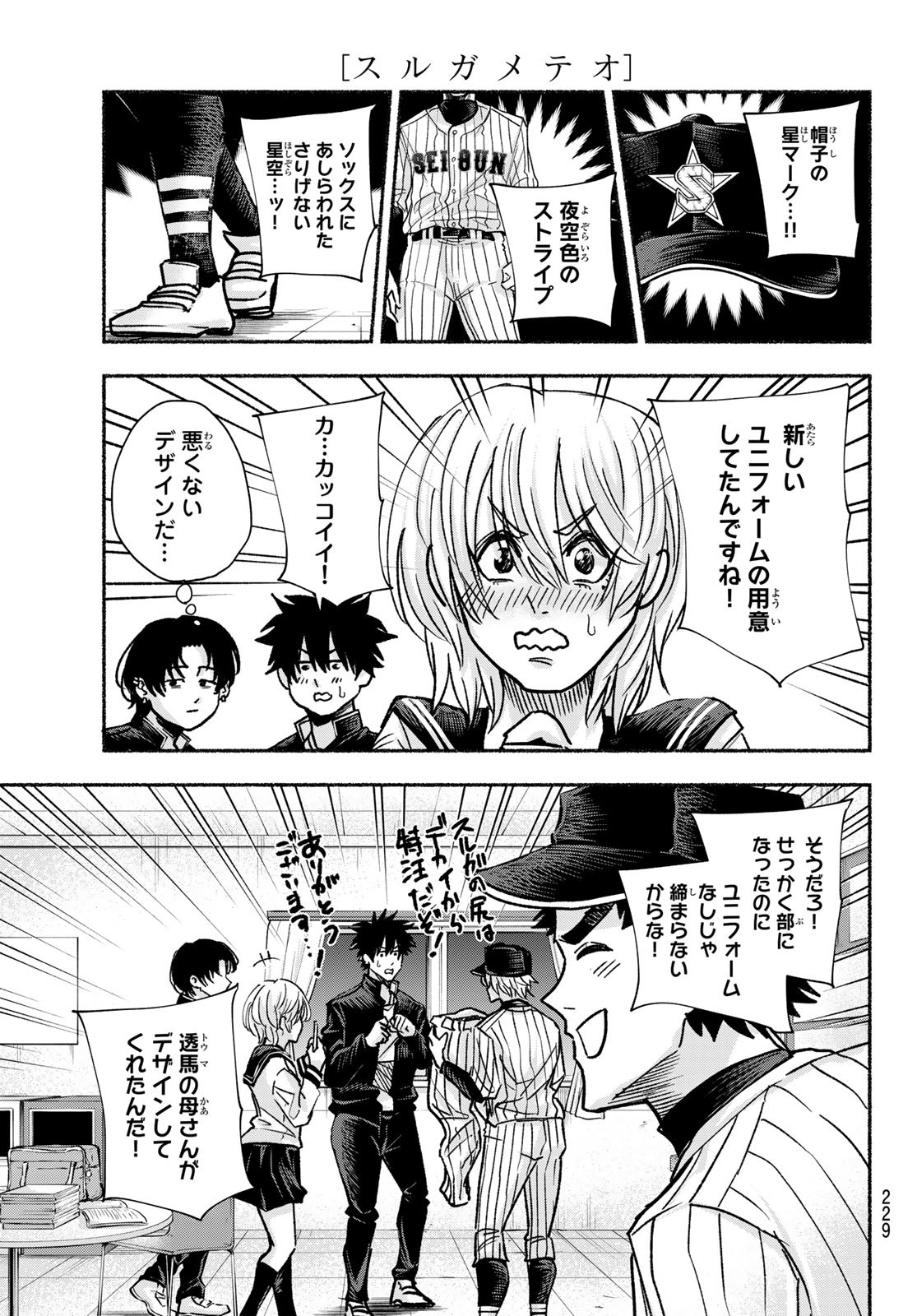 Suruga Meteor Chapter 16 15ページ
