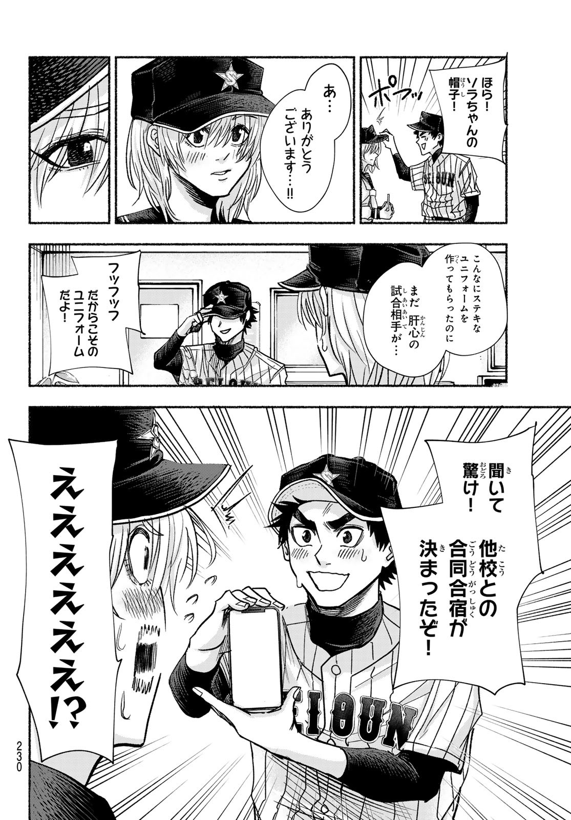 Suruga Meteor Chapter 16 16ページ