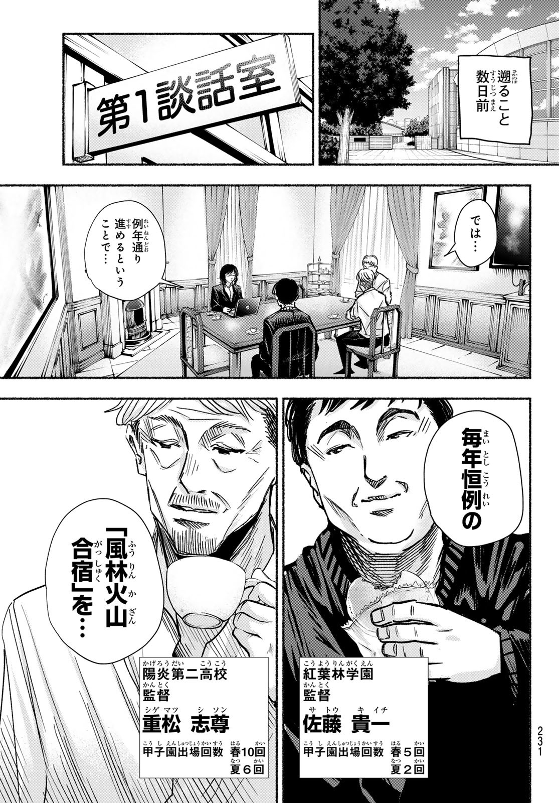 Suruga Meteor Chapter 16 17ページ