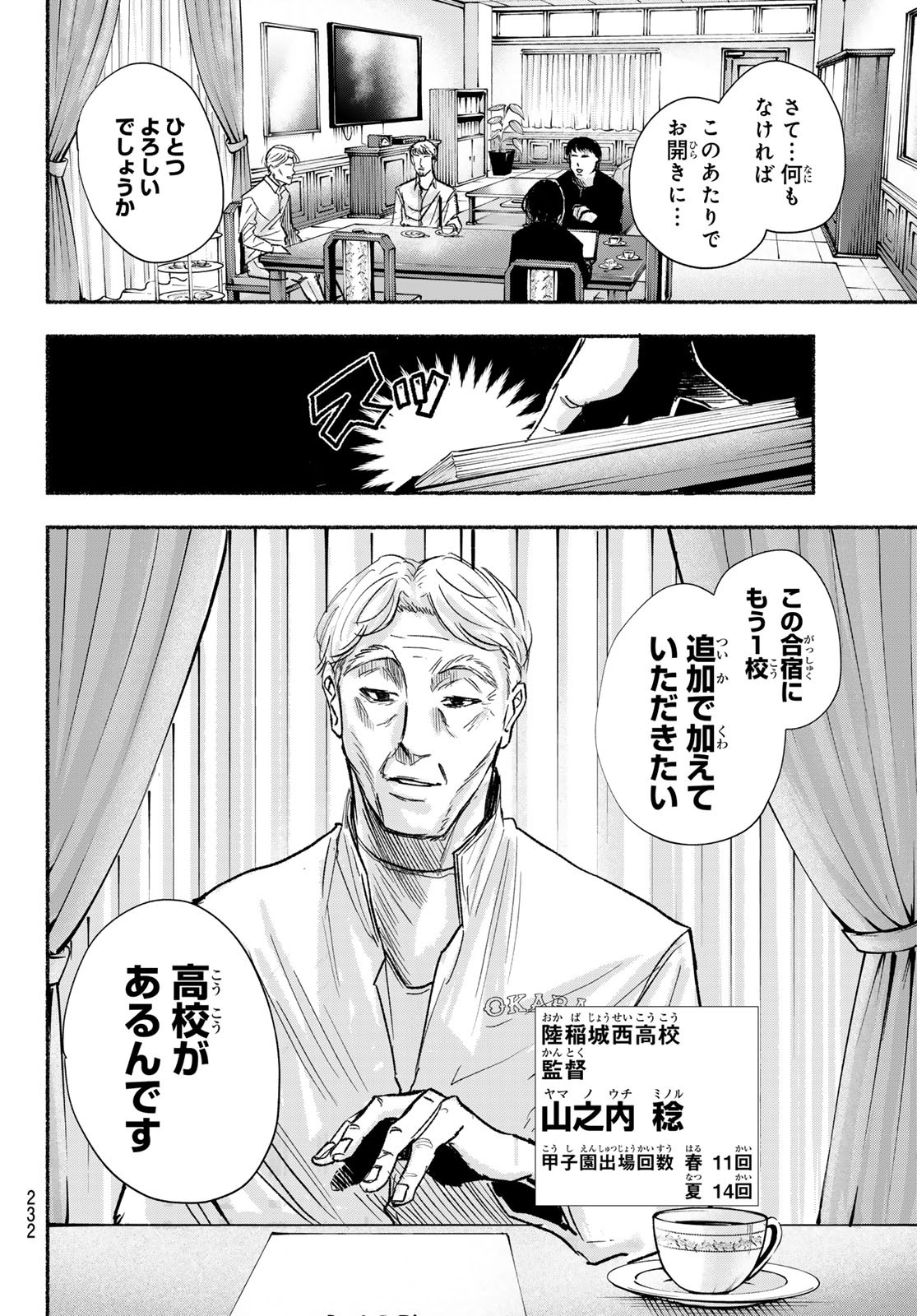 Suruga Meteor Chapter 16 18ページ