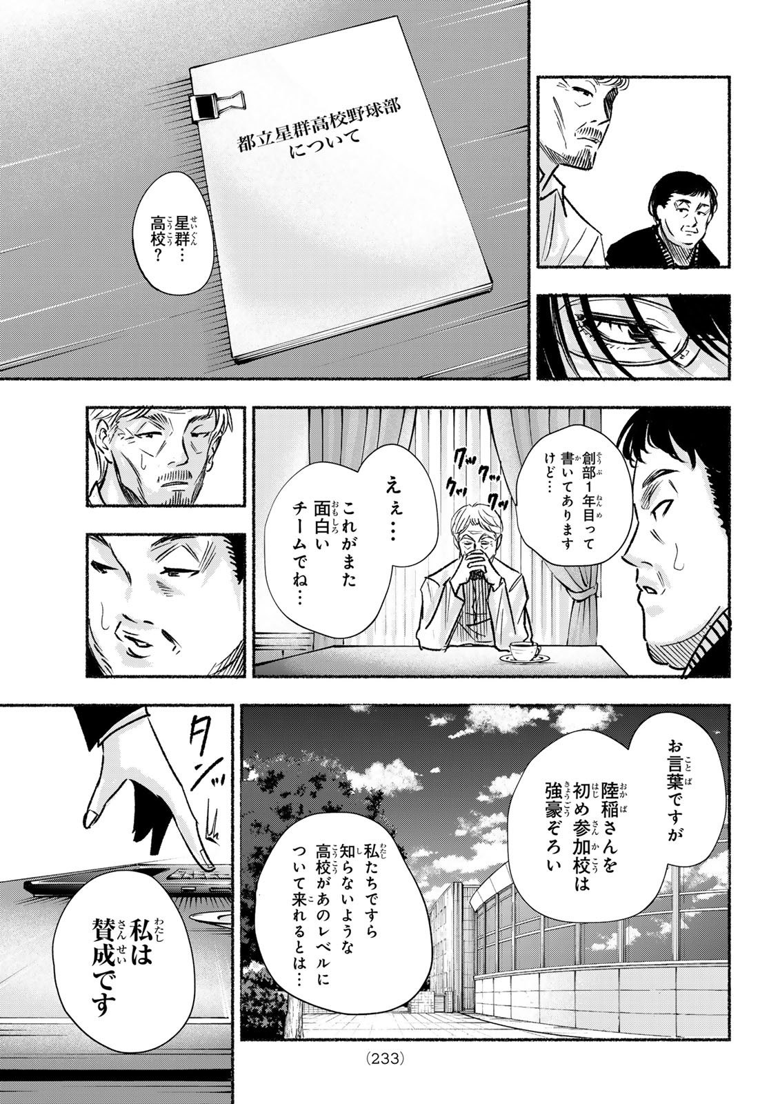 Suruga Meteor Chapter 16 19ページ