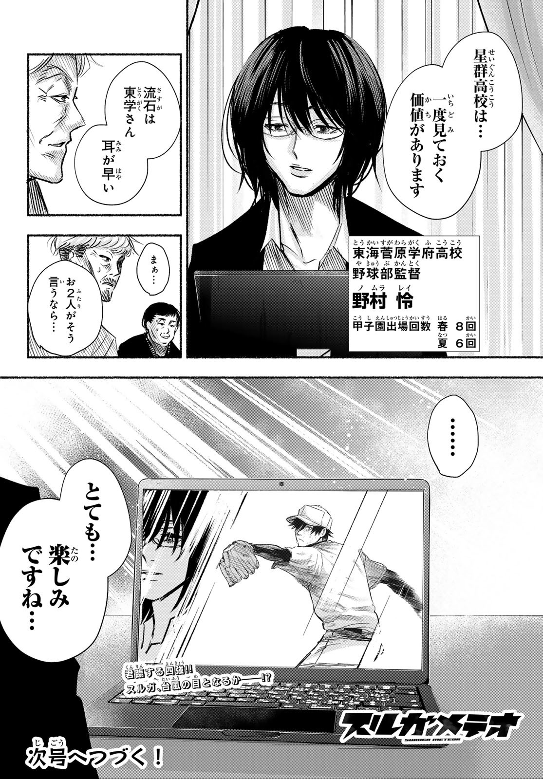 Suruga Meteor Chapter 16 20ページ