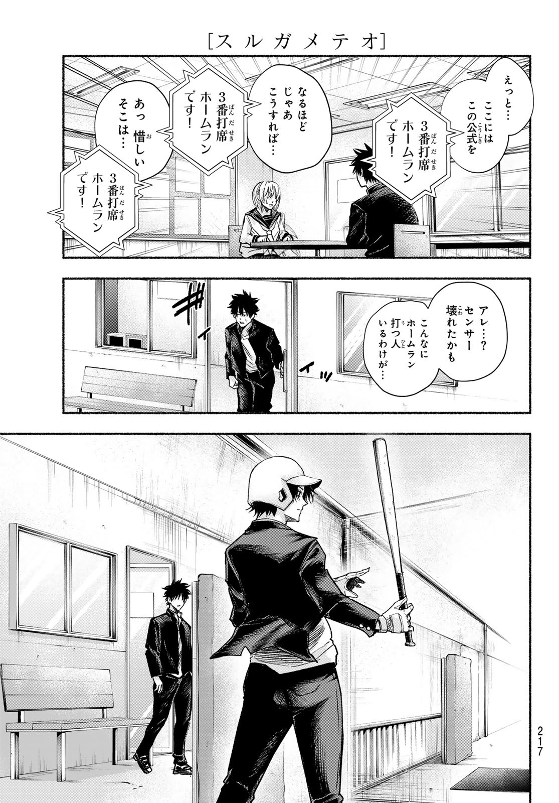 Suruga Meteor Chapter 16 3ページ