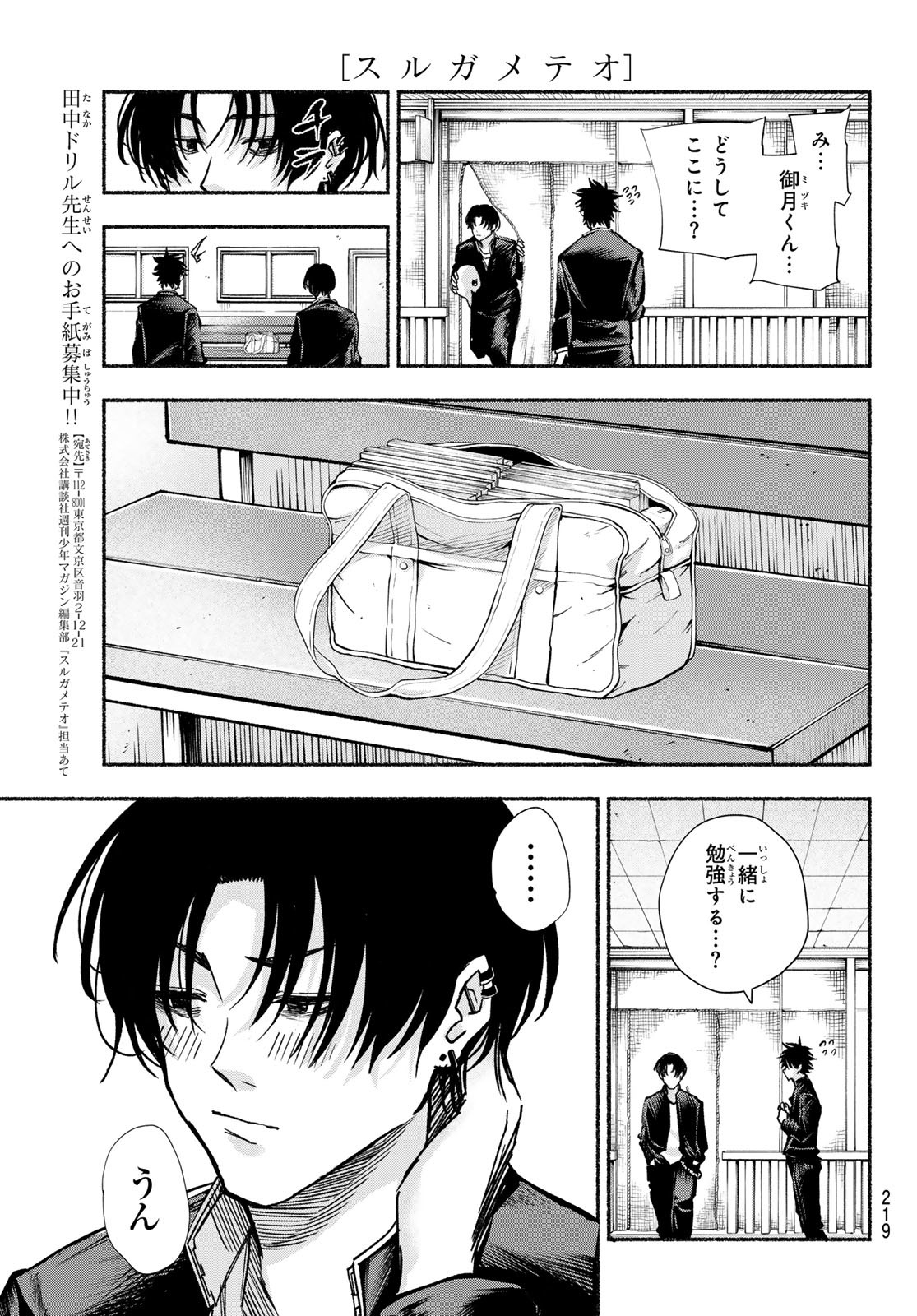 Suruga Meteor Chapter 16 5ページ