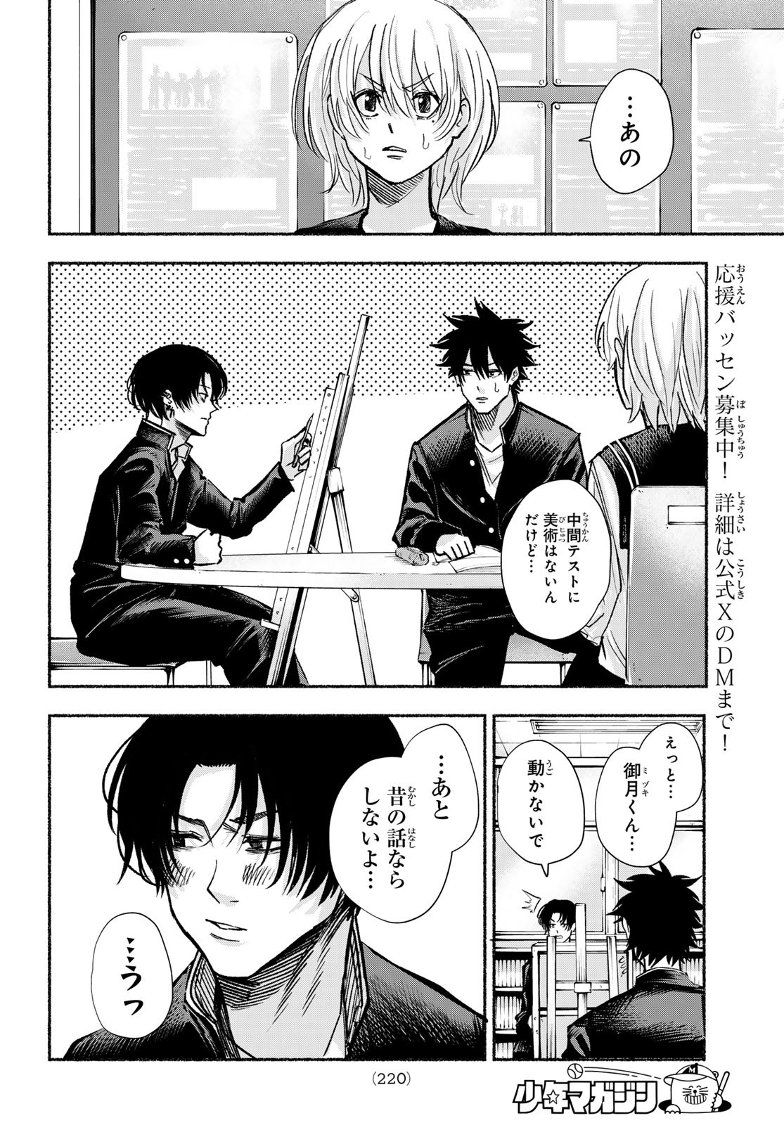 Suruga Meteor Chapter 16 6ページ