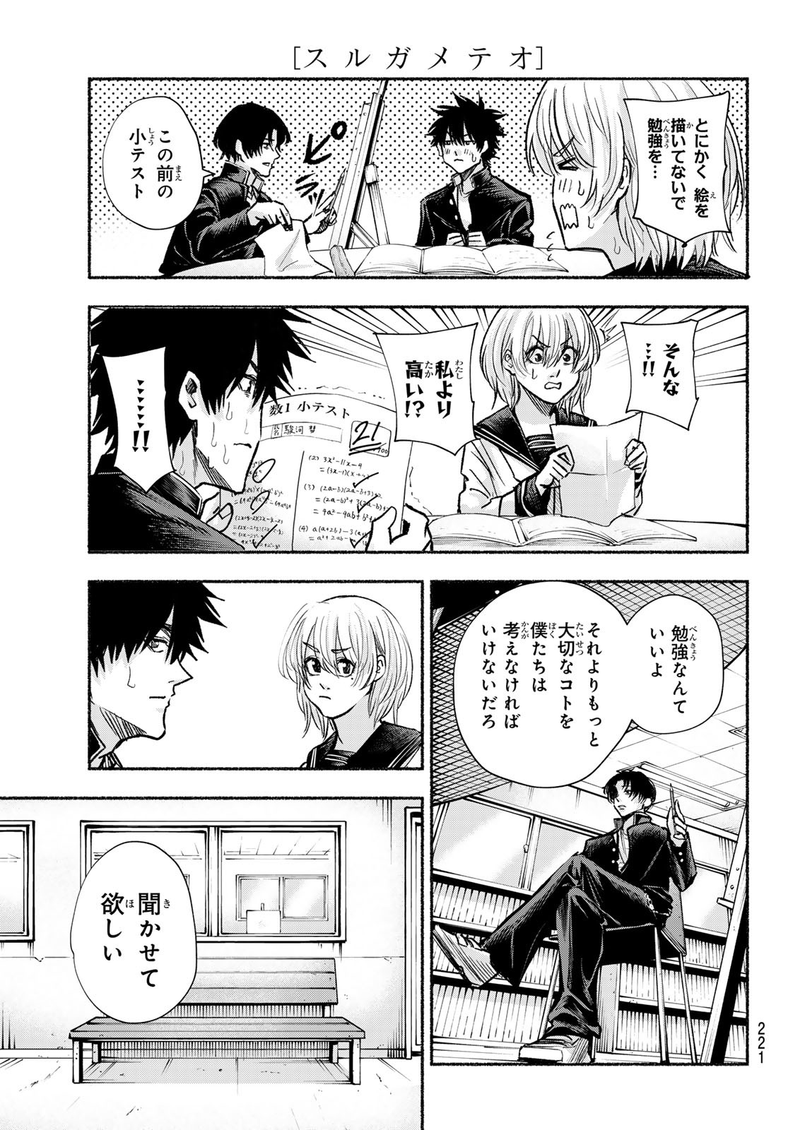 Suruga Meteor Chapter 16 7ページ