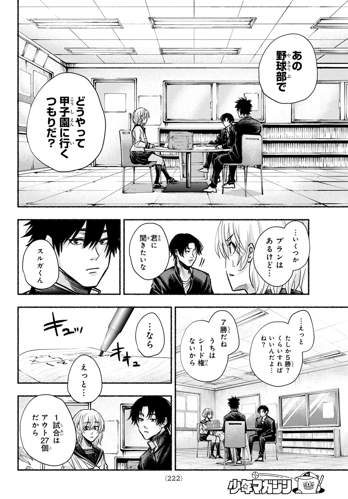 Suruga Meteor Chapter 16 8ページ