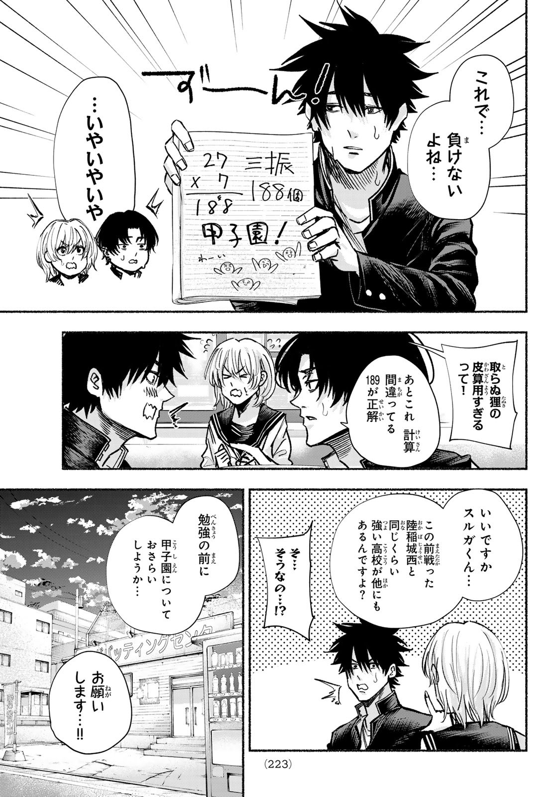 Suruga Meteor Chapter 16 9ページ