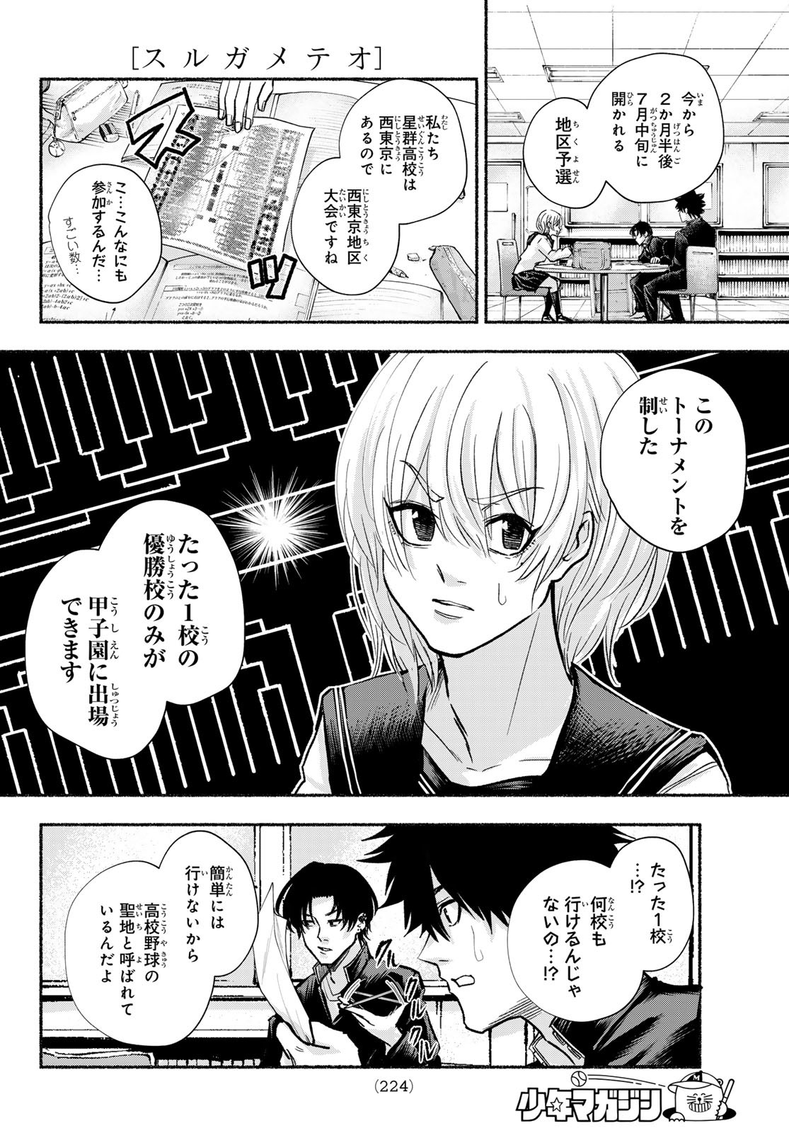 Suruga Meteor Chapter 16 10ページ