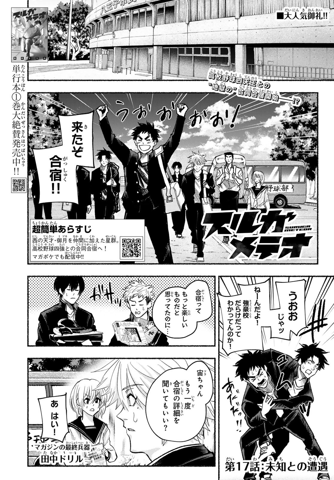 Suruga Meteor Chapter 17 1ページ
