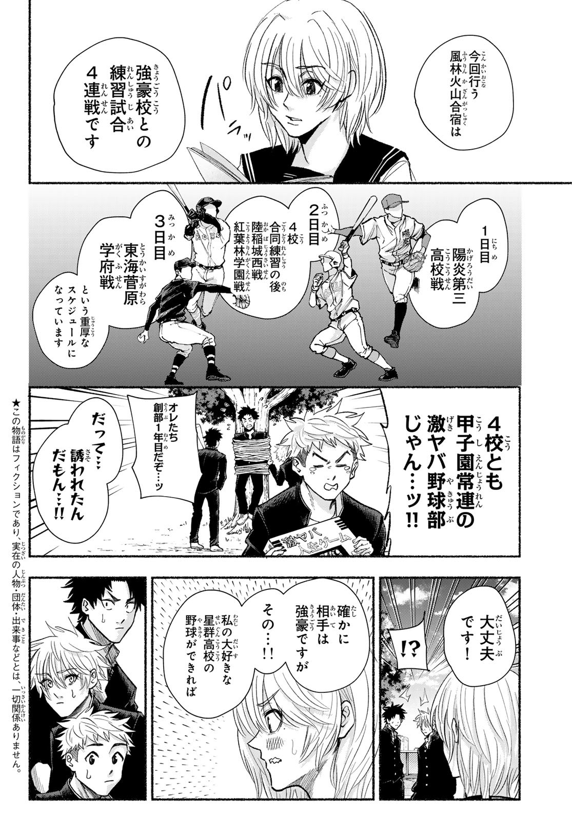Suruga Meteor Chapter 17 2ページ