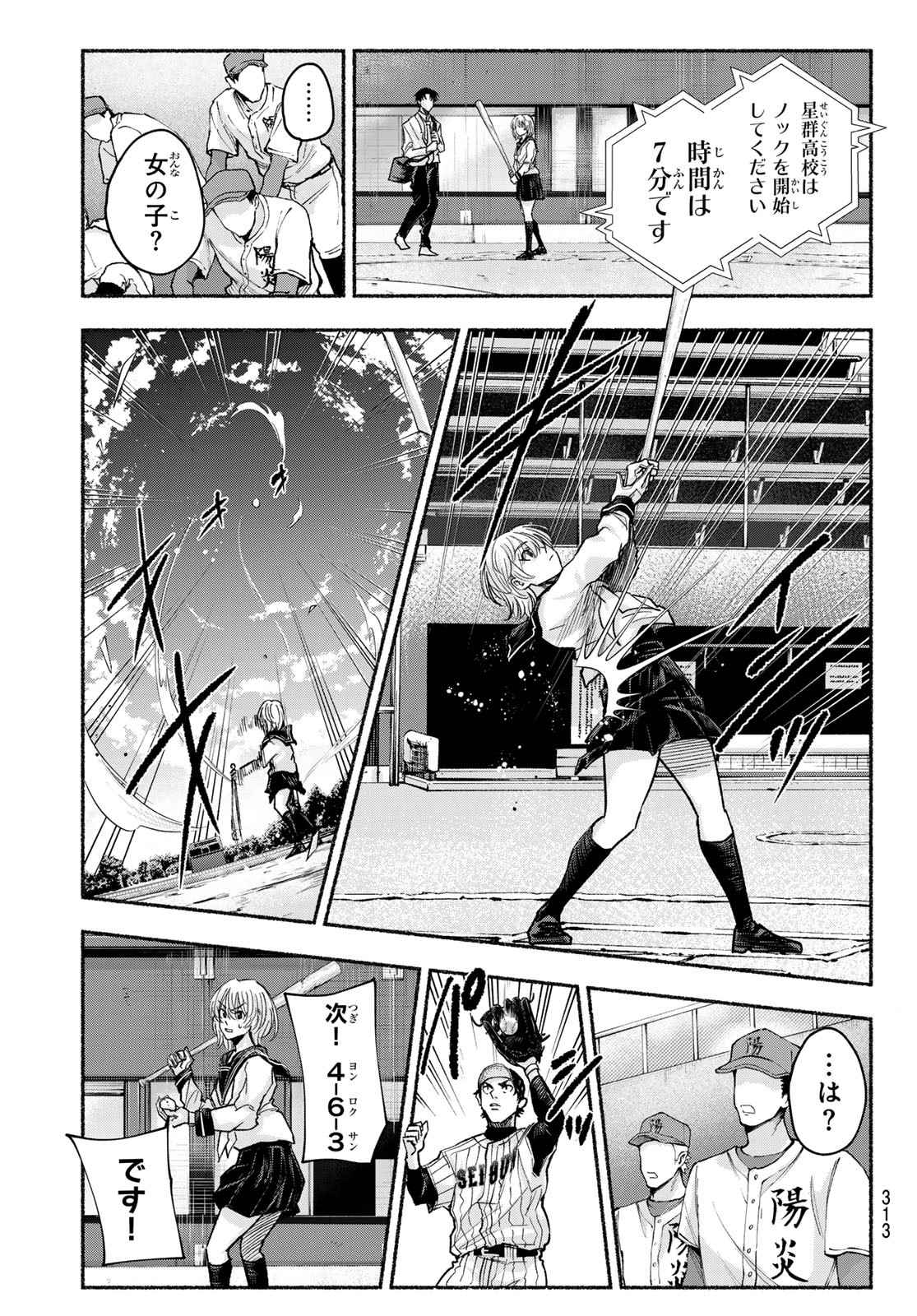 Suruga Meteor Chapter 17 11ページ