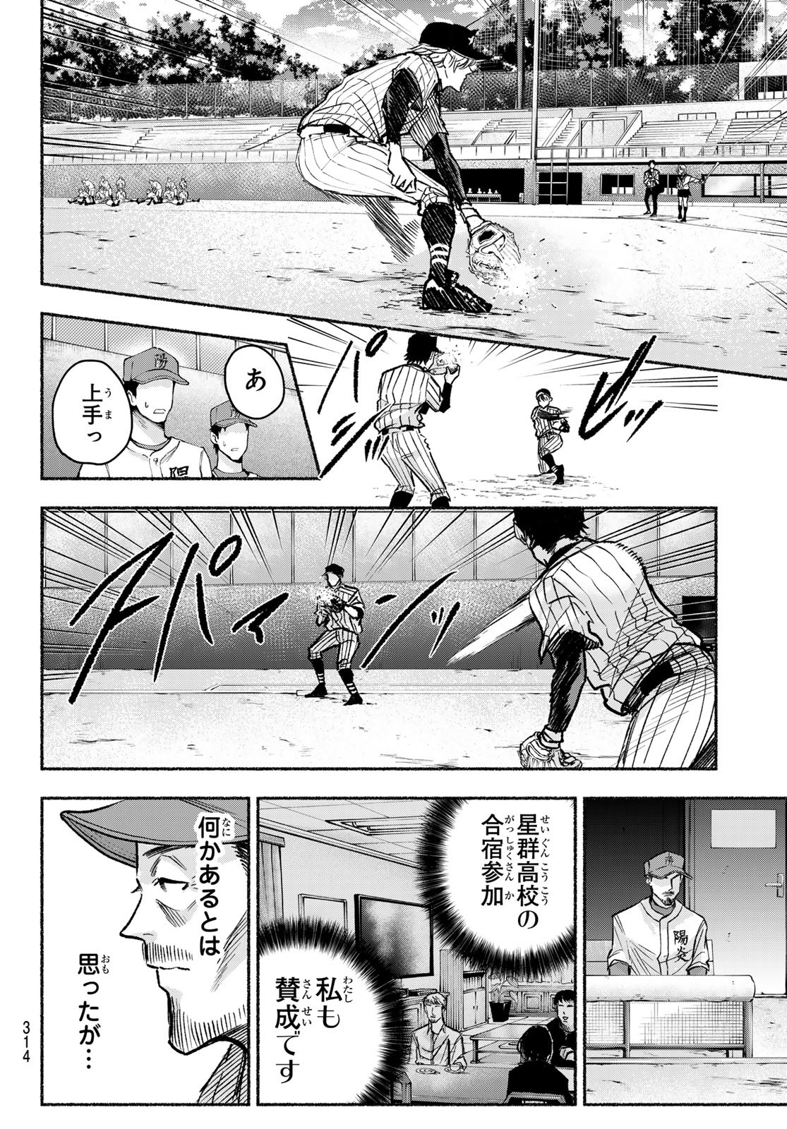 Suruga Meteor Chapter 17 12ページ