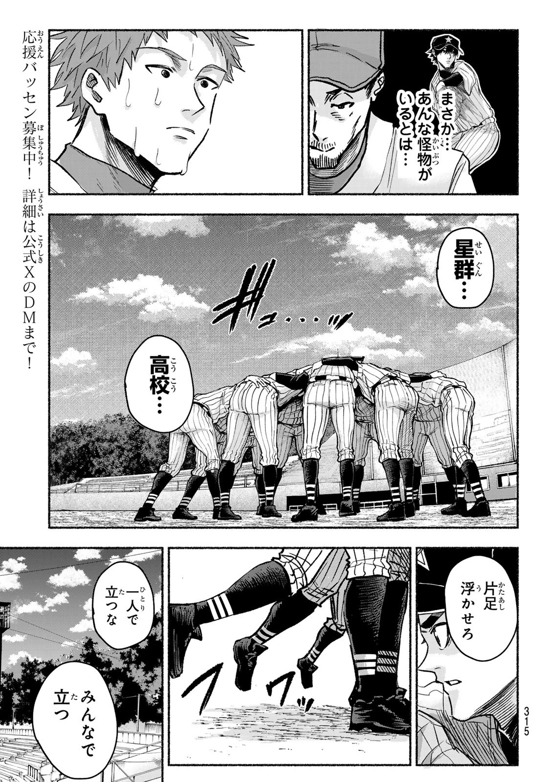 Suruga Meteor Chapter 17 13ページ