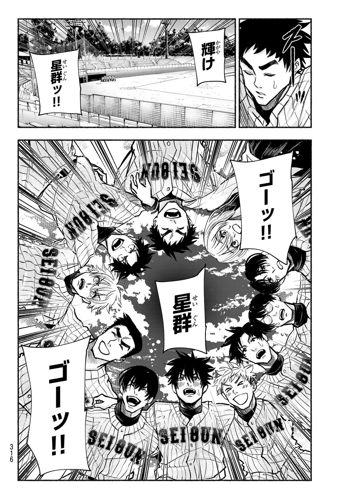 Suruga Meteor Chapter 17 14ページ