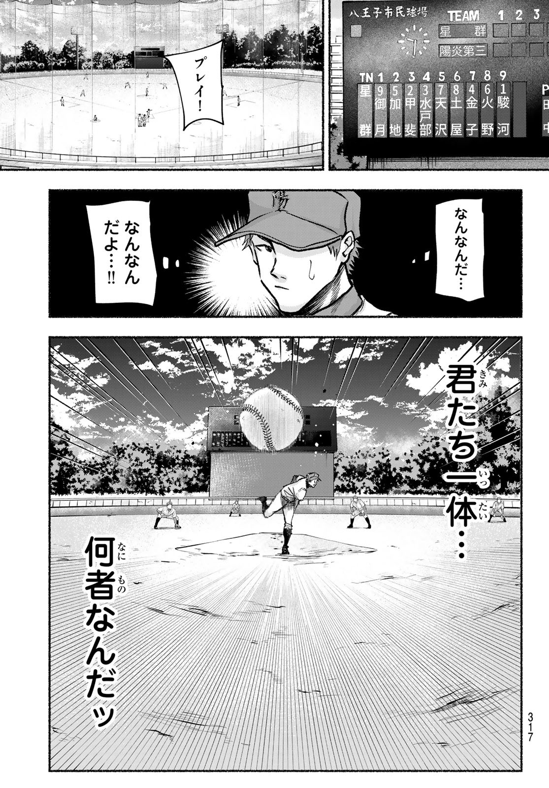 Suruga Meteor Chapter 17 15ページ