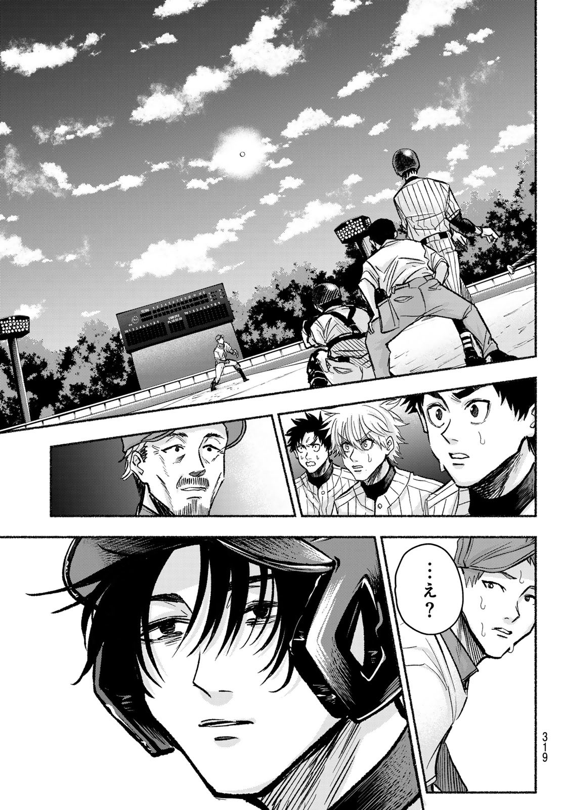 Suruga Meteor Chapter 17 17ページ