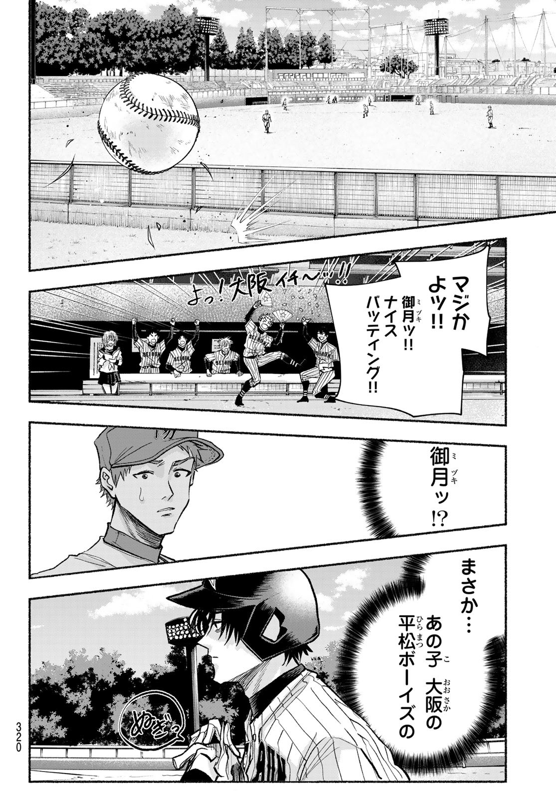 Suruga Meteor Chapter 17 18ページ