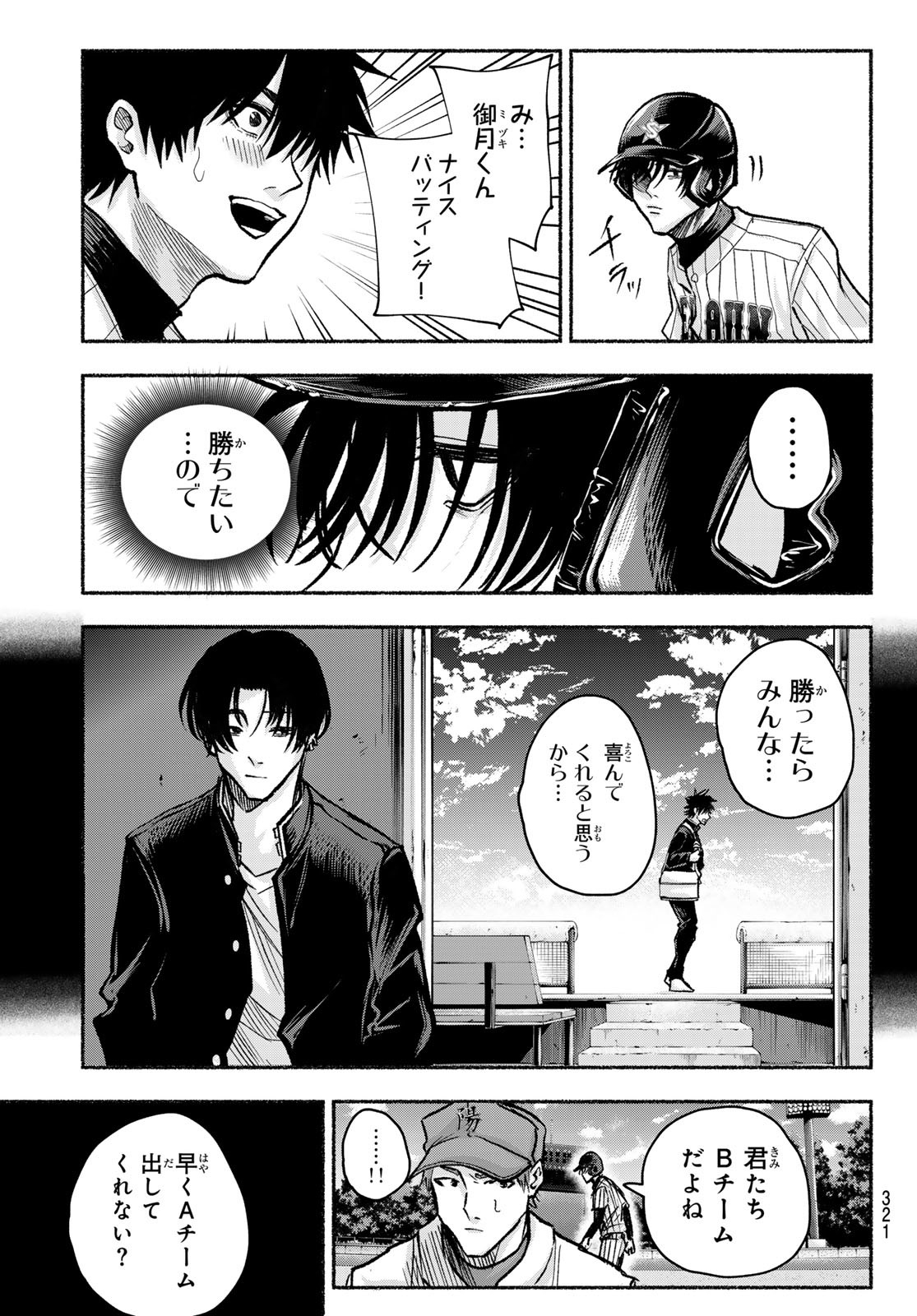 Suruga Meteor Chapter 17 19ページ