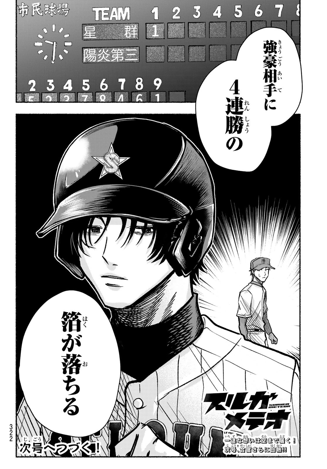 Suruga Meteor Chapter 17 20ページ