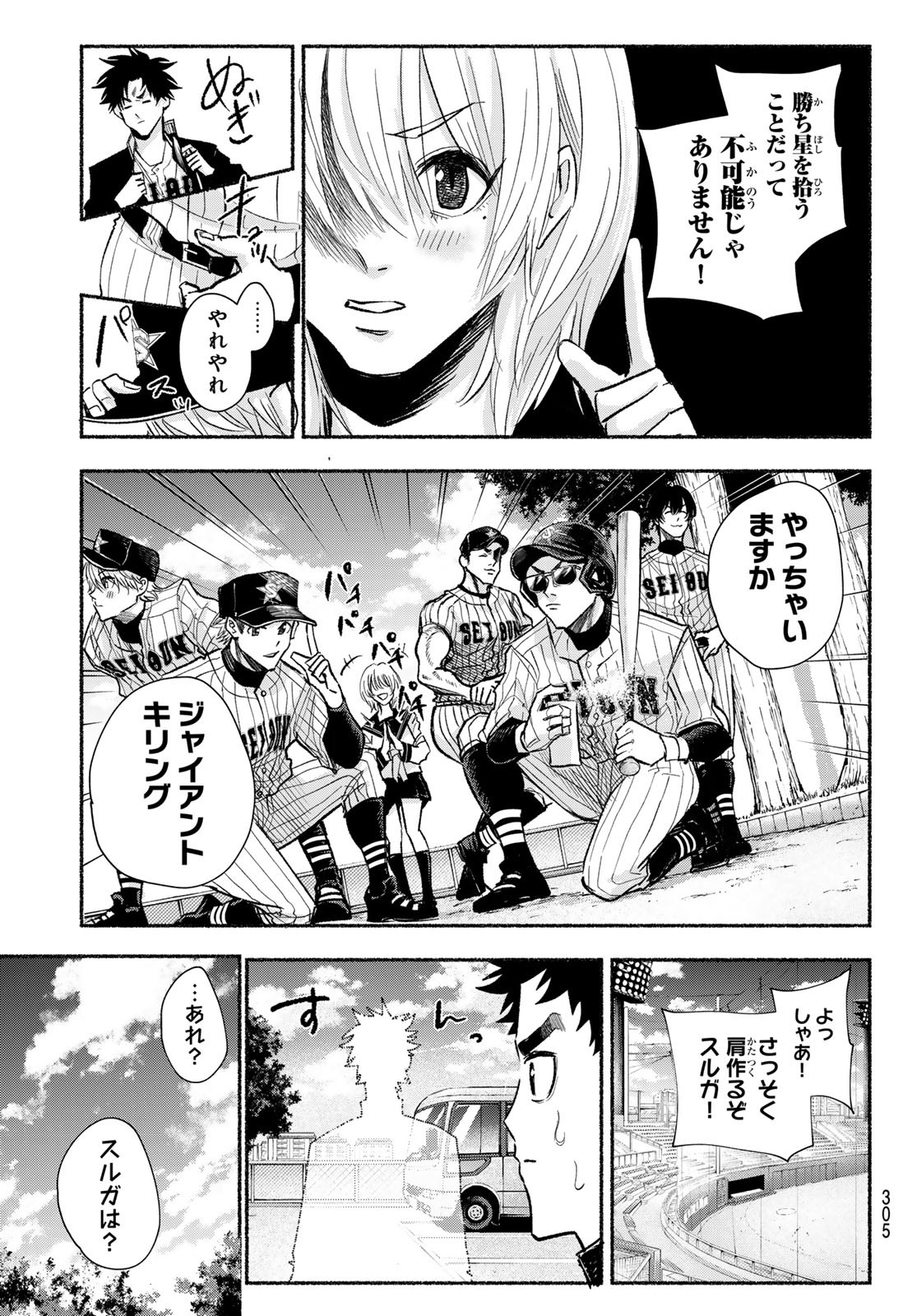 Suruga Meteor Chapter 17 3ページ