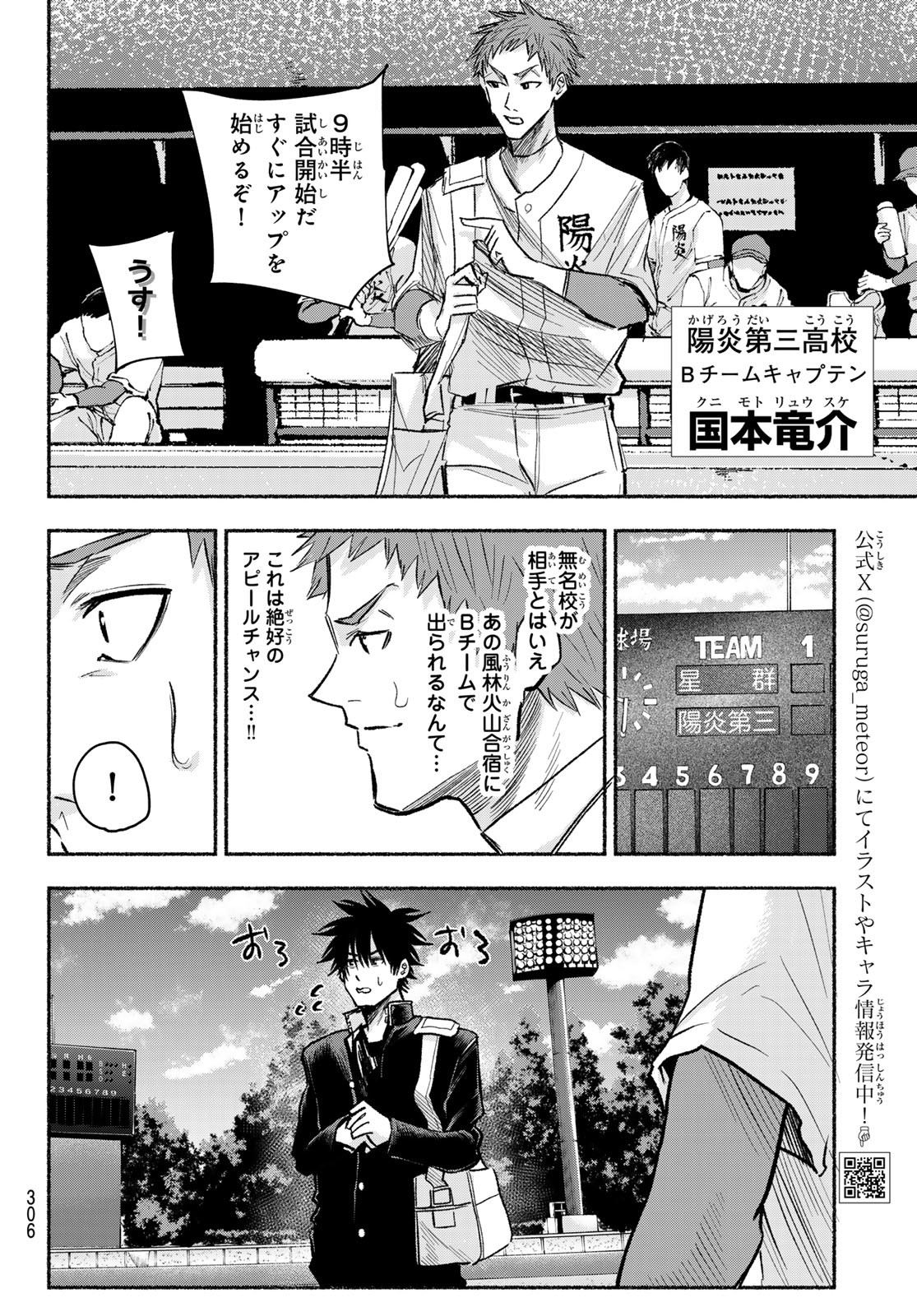 Suruga Meteor Chapter 17 4ページ