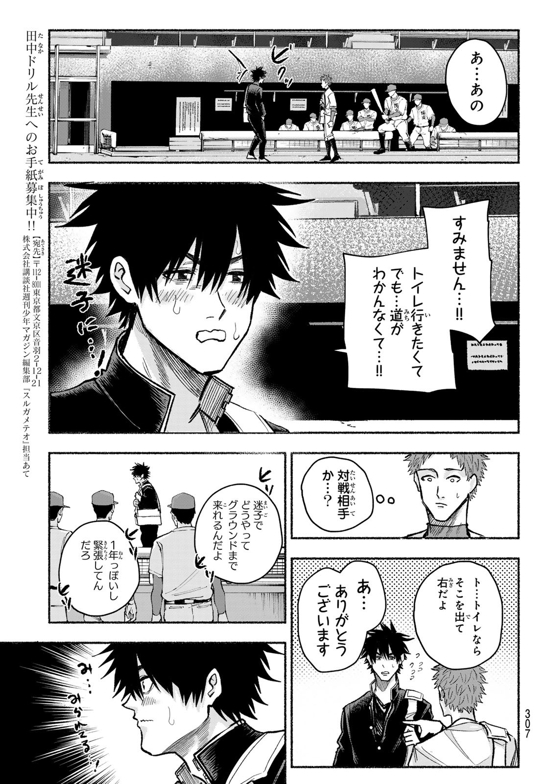 Suruga Meteor Chapter 17 5ページ