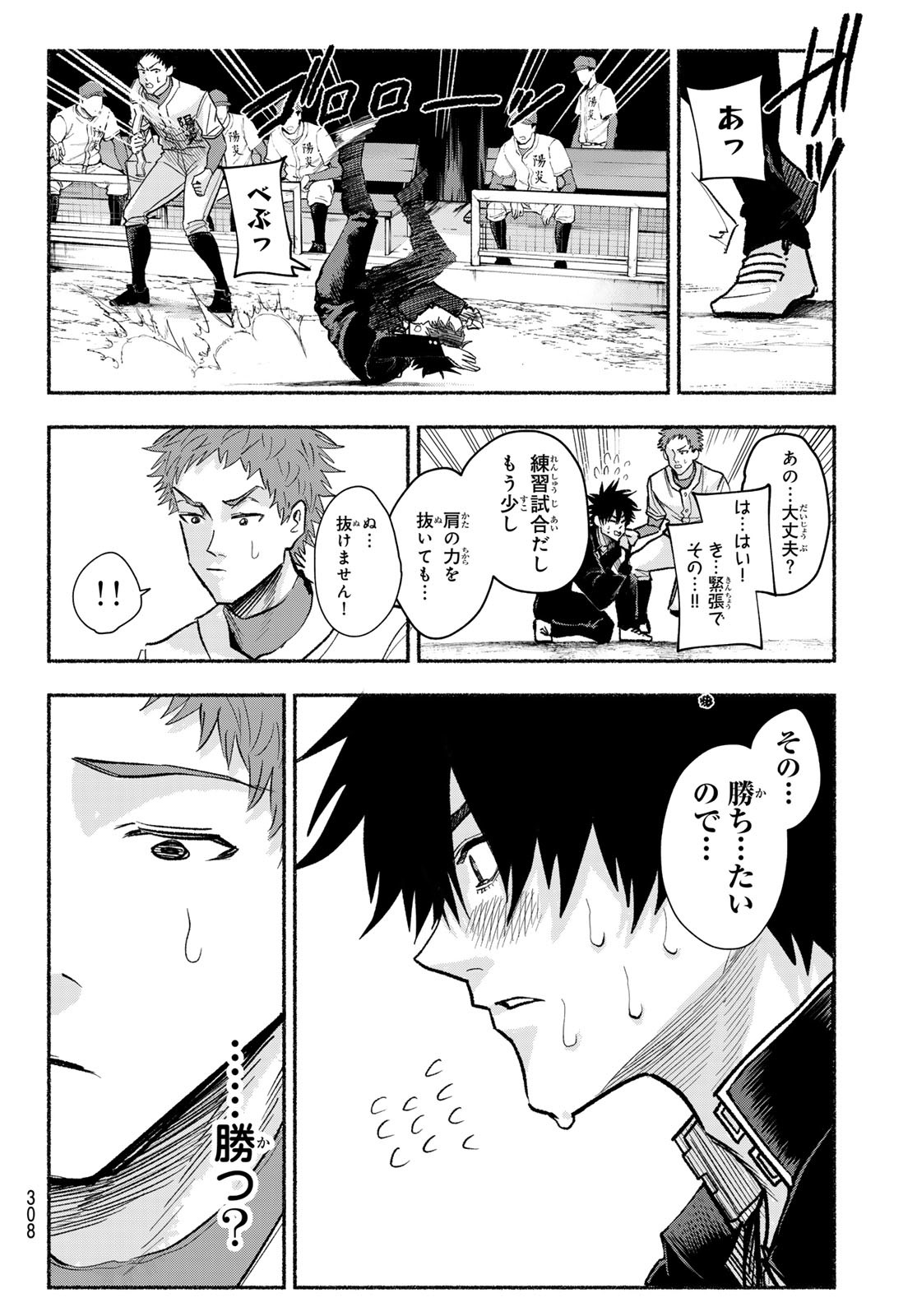 Suruga Meteor Chapter 17 6ページ