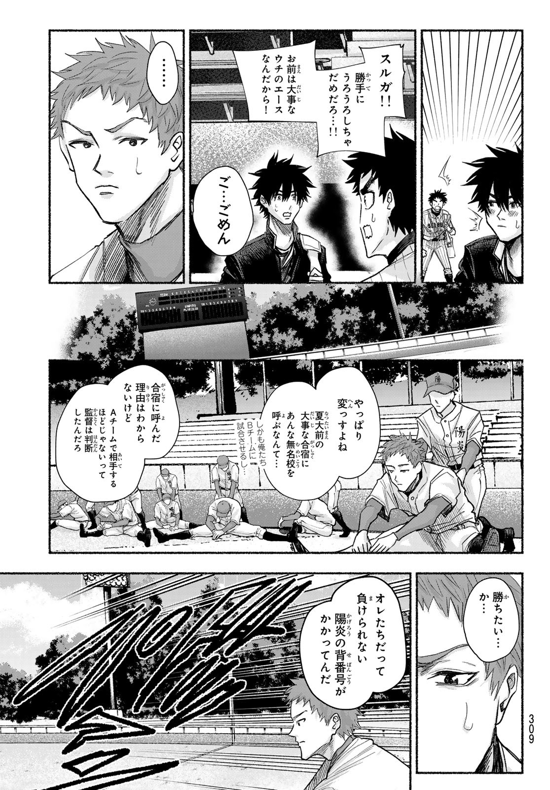 Suruga Meteor Chapter 17 7ページ