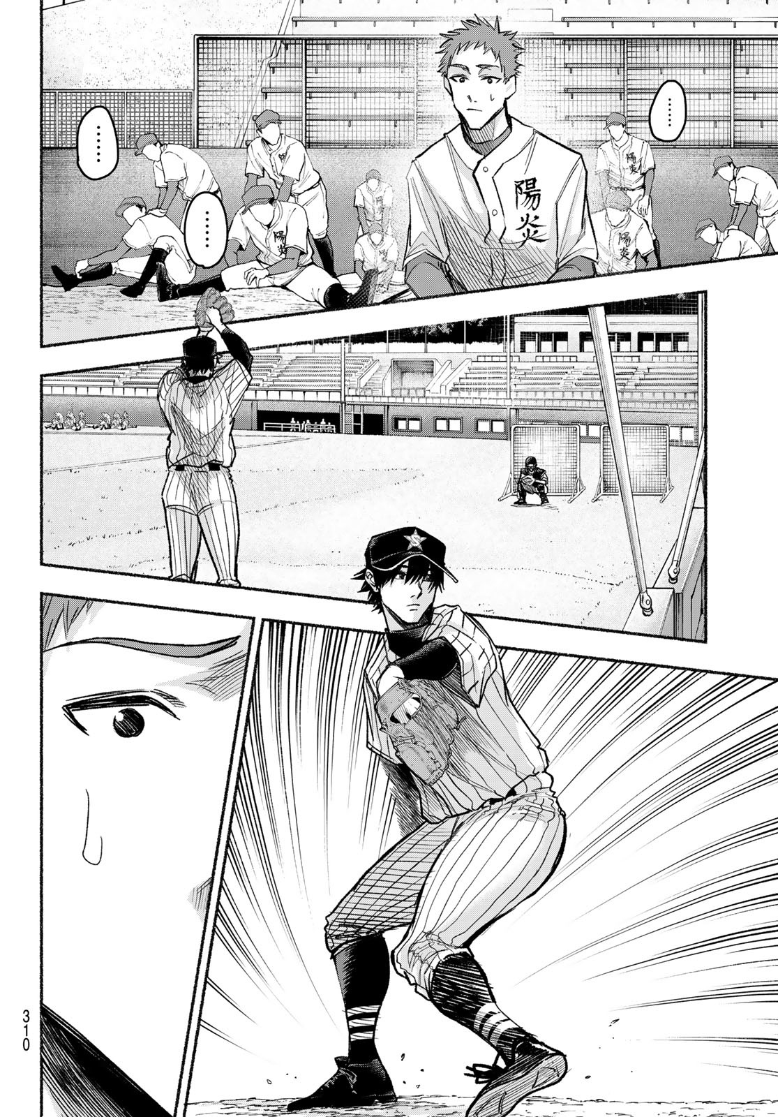 Suruga Meteor Chapter 17 8ページ