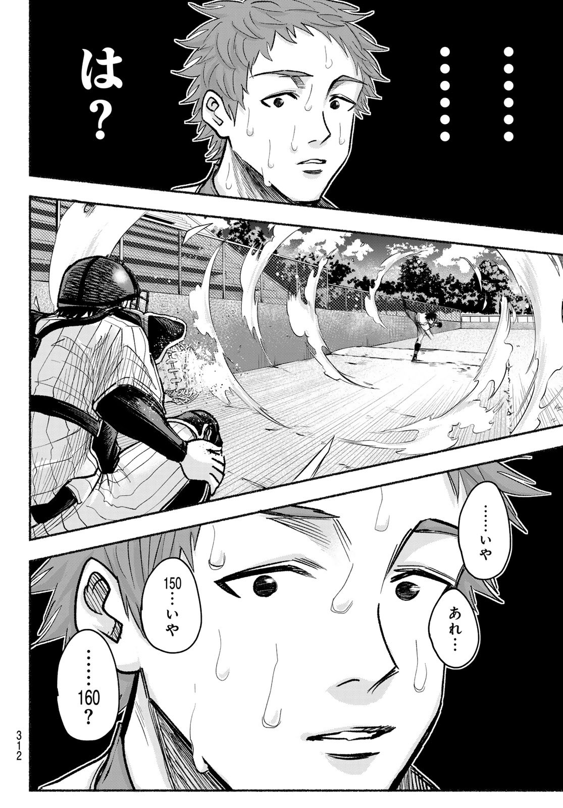 Suruga Meteor Chapter 17 10ページ