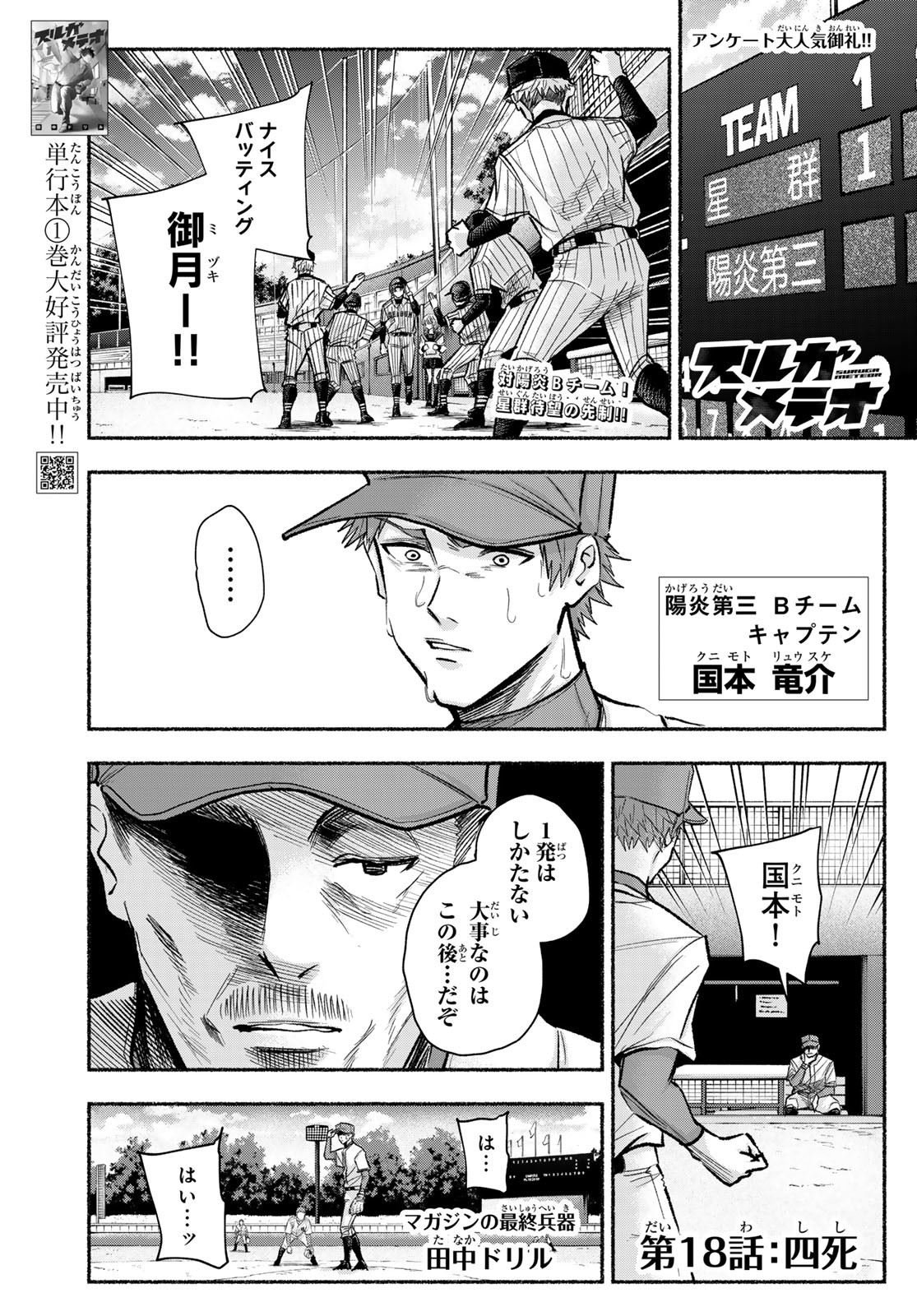 Suruga Meteor Chapter 18 1ページ