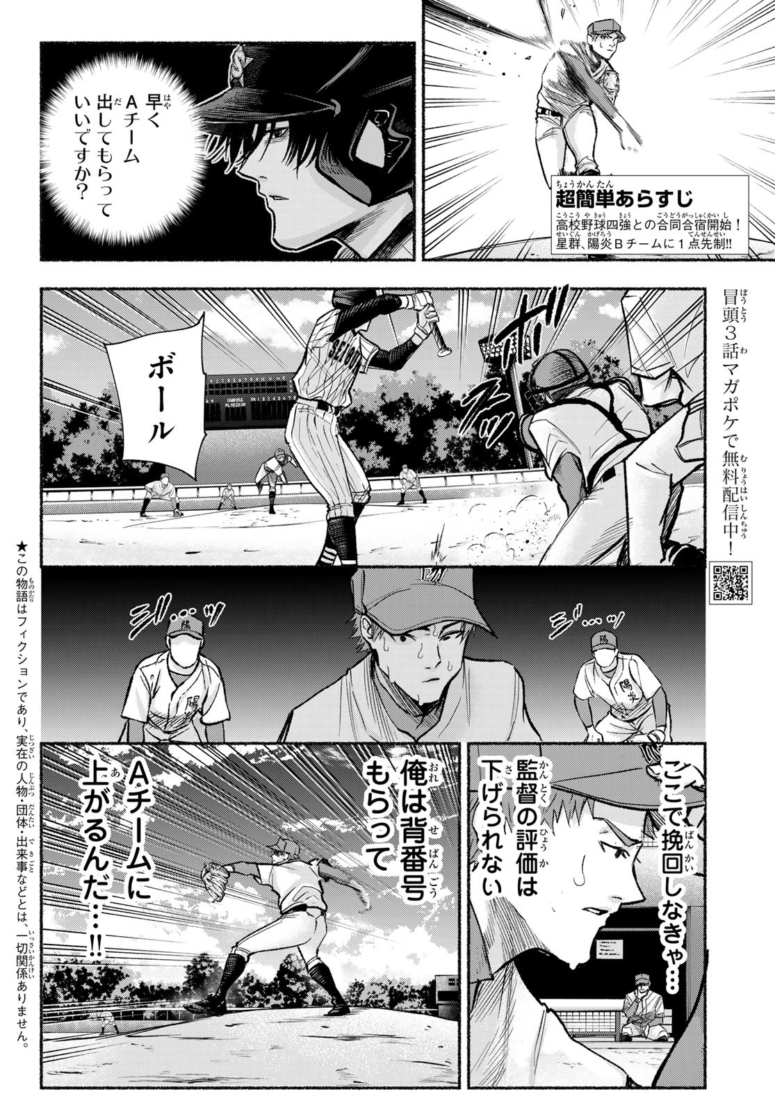 Suruga Meteor Chapter 18 2ページ