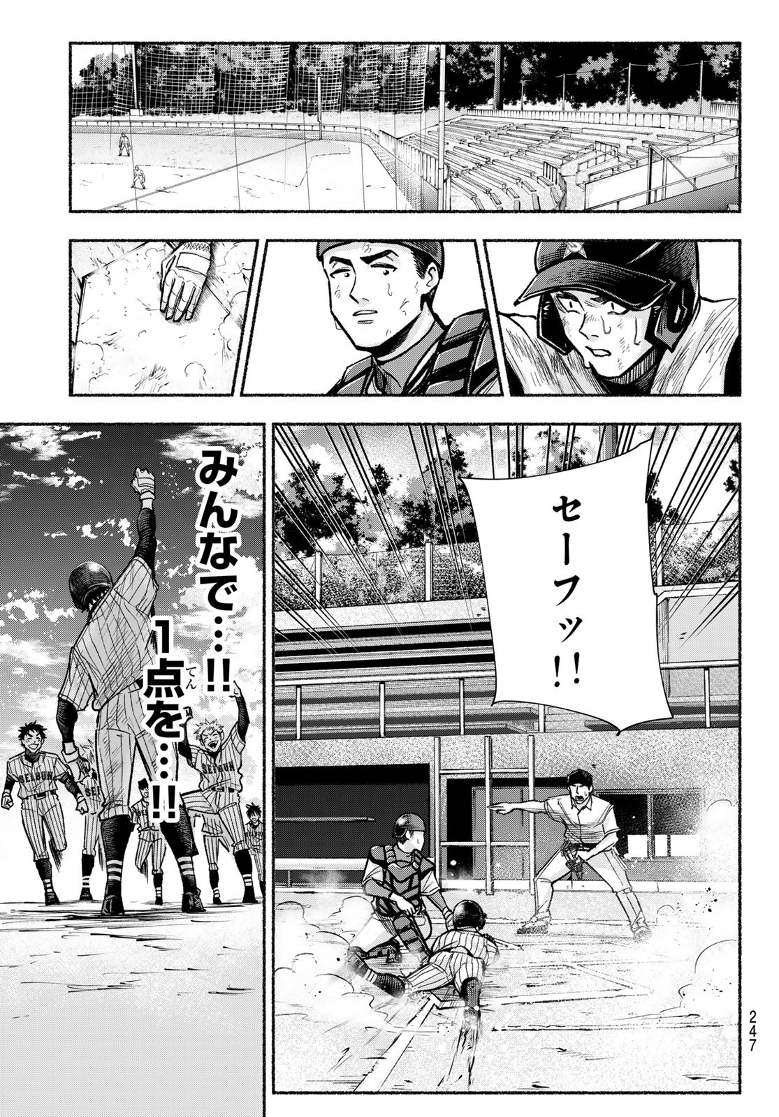 Suruga Meteor Chapter 18 11ページ