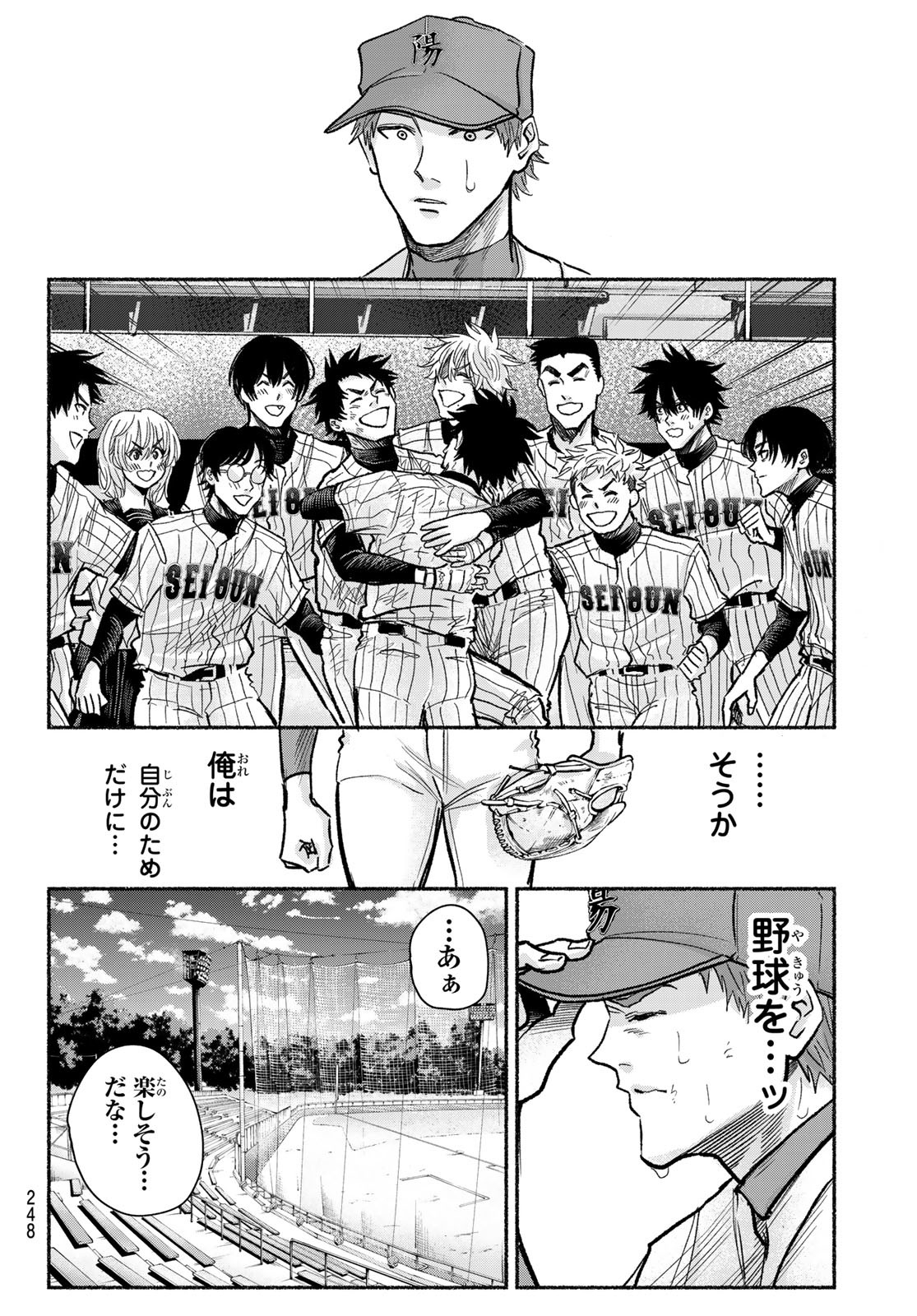 Suruga Meteor Chapter 18 12ページ