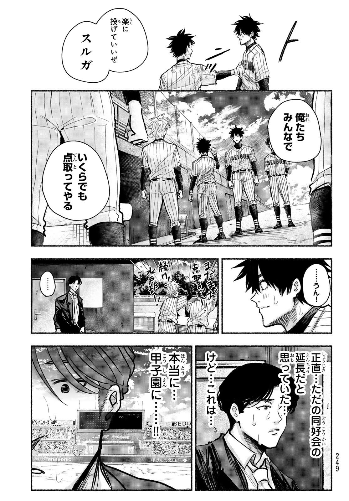 Suruga Meteor Chapter 18 13ページ