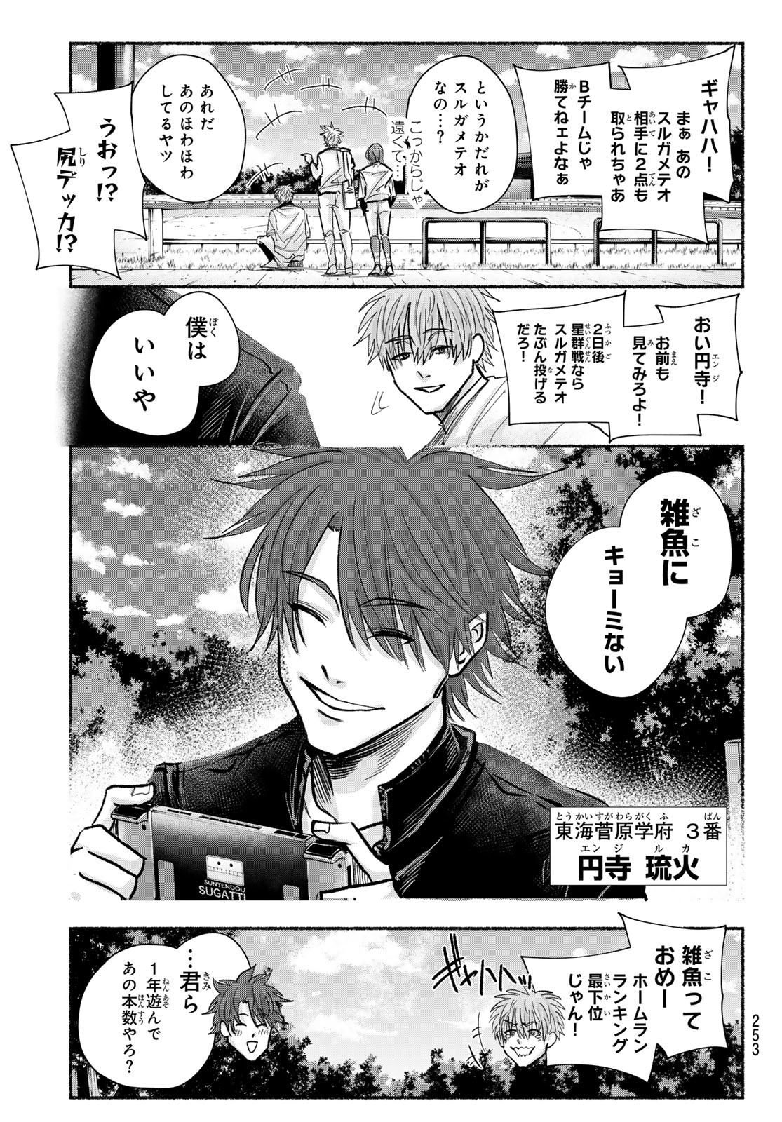 Suruga Meteor Chapter 18 17ページ