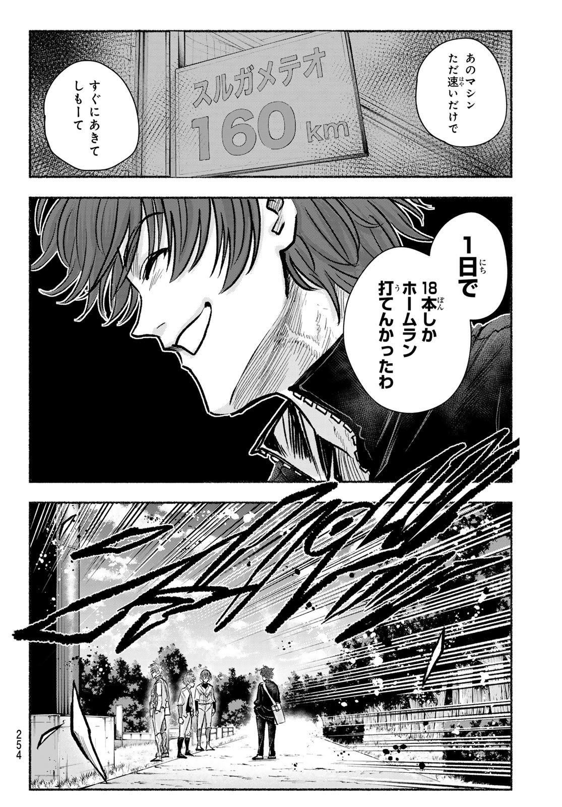 Suruga Meteor Chapter 18 18ページ
