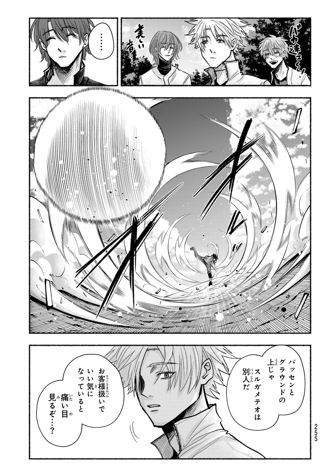 Suruga Meteor Chapter 18 19ページ