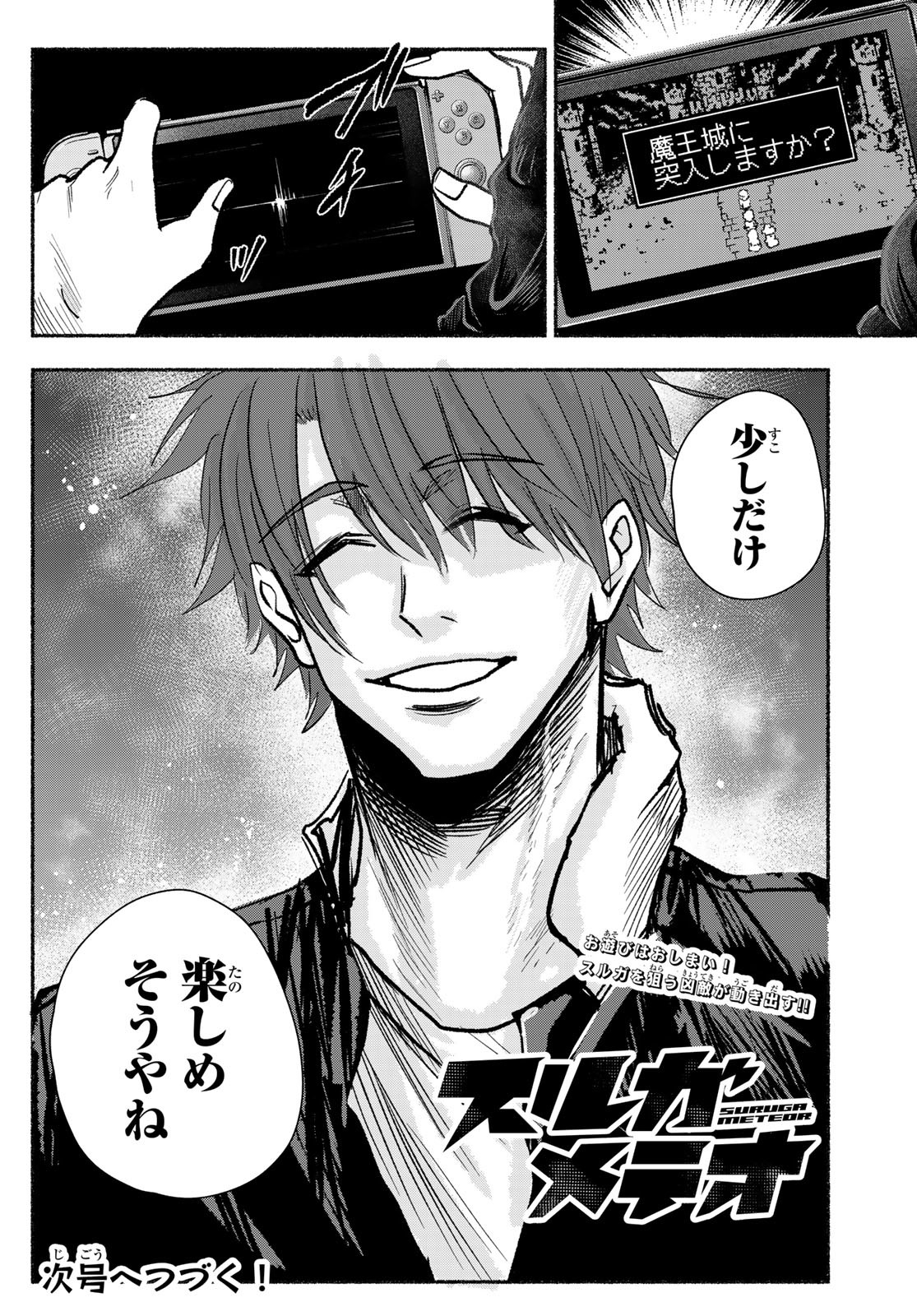 Suruga Meteor Chapter 18 20ページ