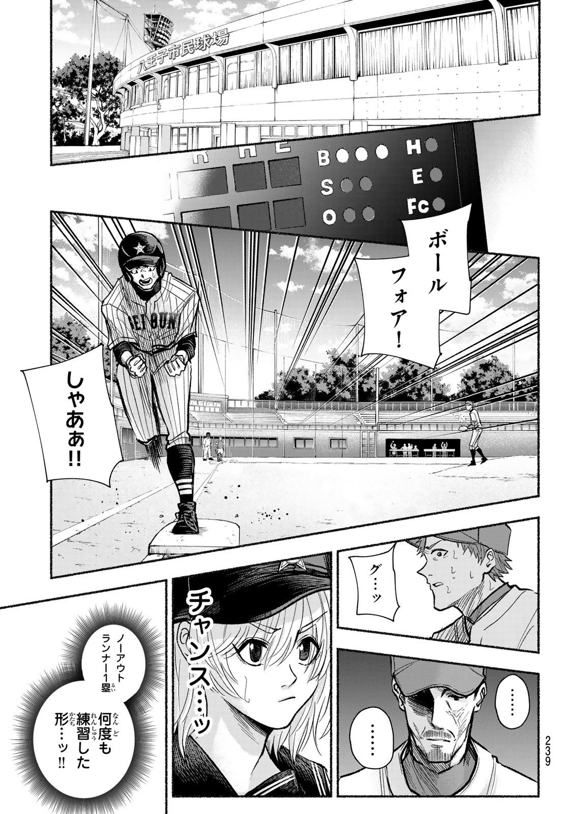 Suruga Meteor Chapter 18 3ページ