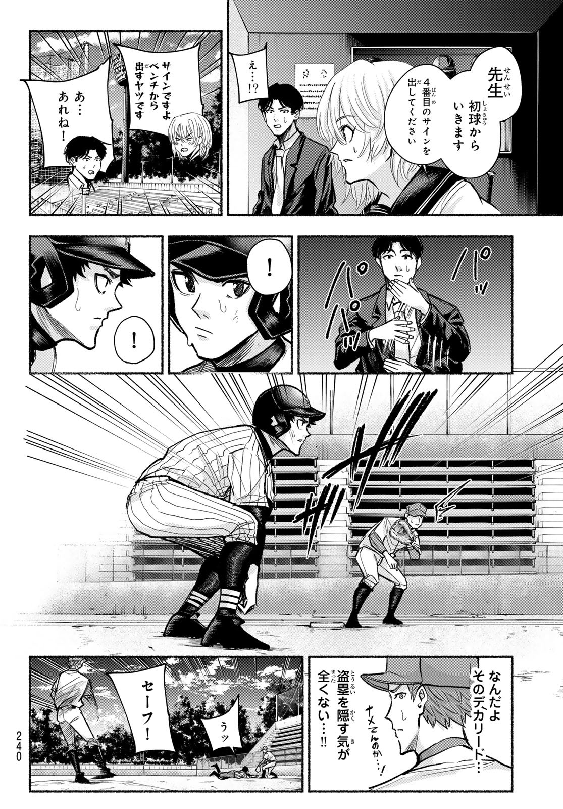 Suruga Meteor Chapter 18 4ページ