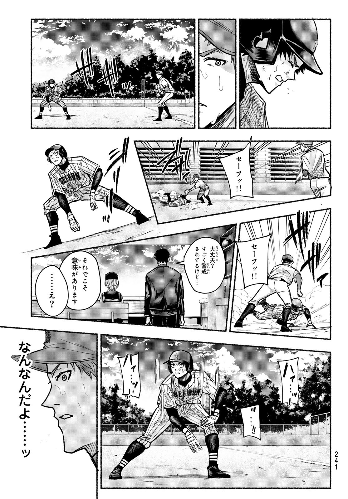 Suruga Meteor Chapter 18 5ページ