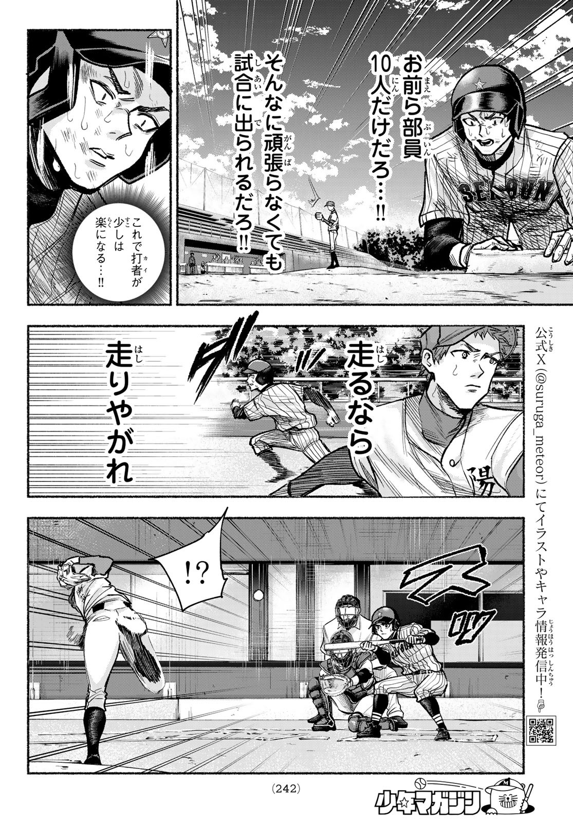 Suruga Meteor Chapter 18 6ページ