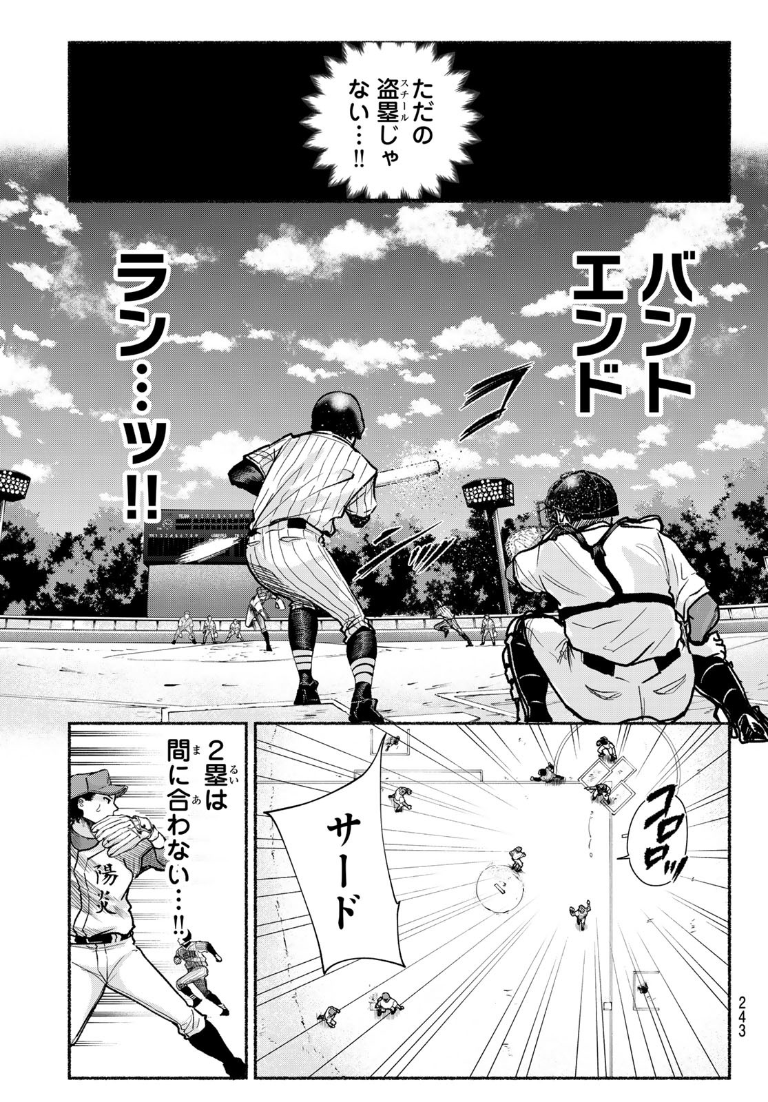 Suruga Meteor Chapter 18 7ページ