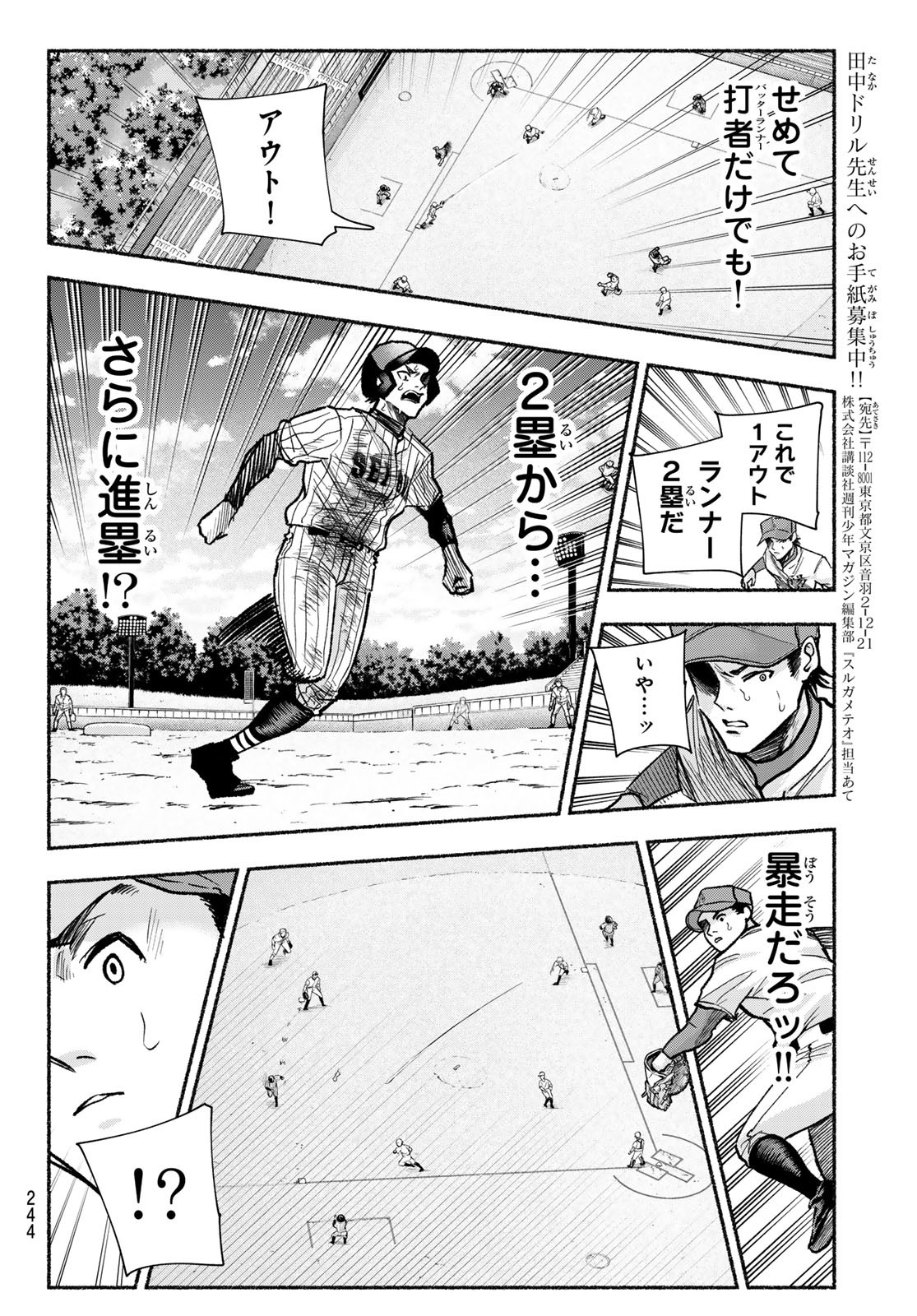 Suruga Meteor Chapter 18 8ページ