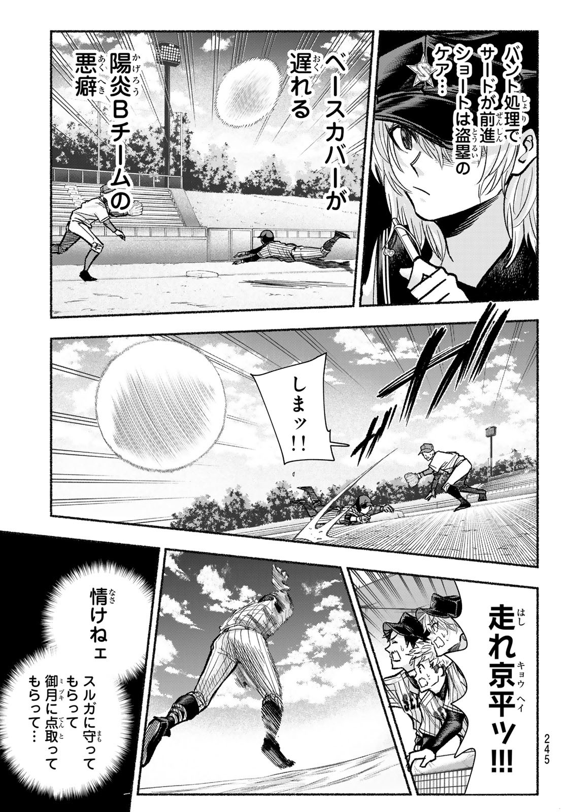 Suruga Meteor Chapter 18 9ページ