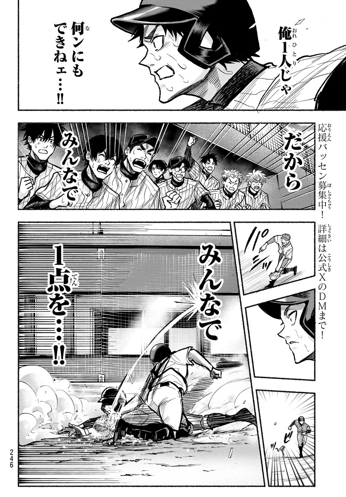 Suruga Meteor Chapter 18 10ページ